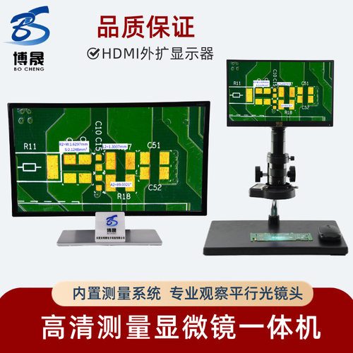BC4000P高清测量电子视频显微镜显示屏一体机专业观察平行光镜头