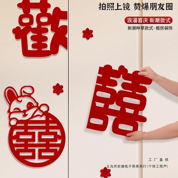 喜字贴纸主卧衣柜囍F98MTT8J字结婚客厅饰新窗户窗装房间卧房室婚