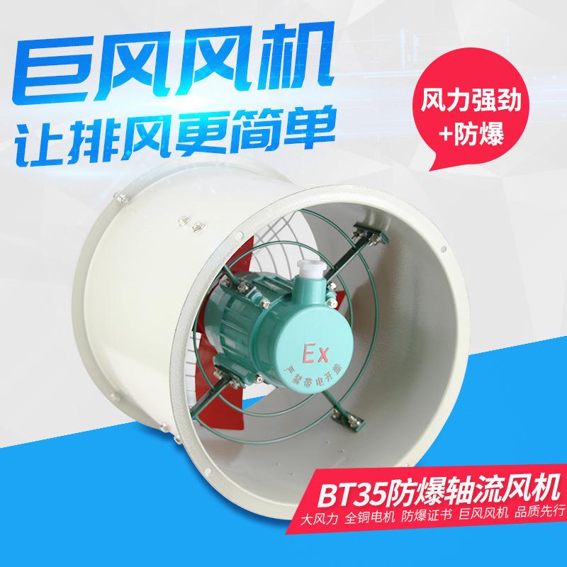 厂家JFT35K6直销T35噪-11轴风机.2轴通风机低音轴流流通流风机