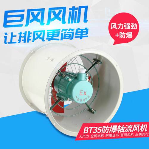 厂家JFT35K6直销T35噪-11轴风机.2轴通风机低音轴流流通流风机