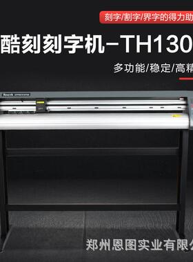 巡边红定位刻点26019字机字机TH1300刻L字轮廓切割刻机