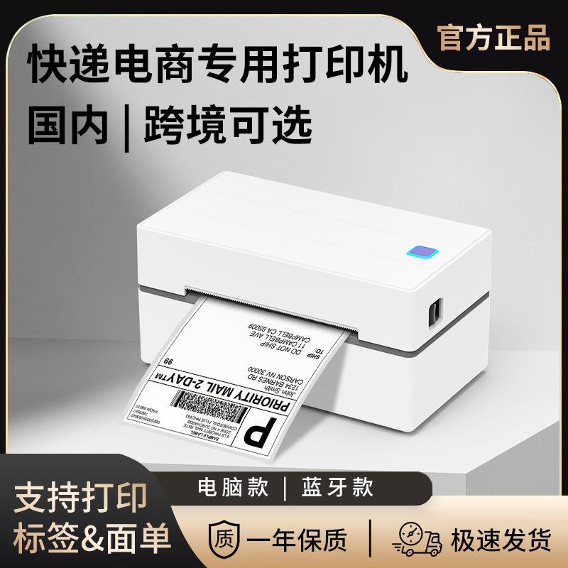 Tmeu递面单快打印机服装标签打印机打面单打印热敏印机Y811跨境打
