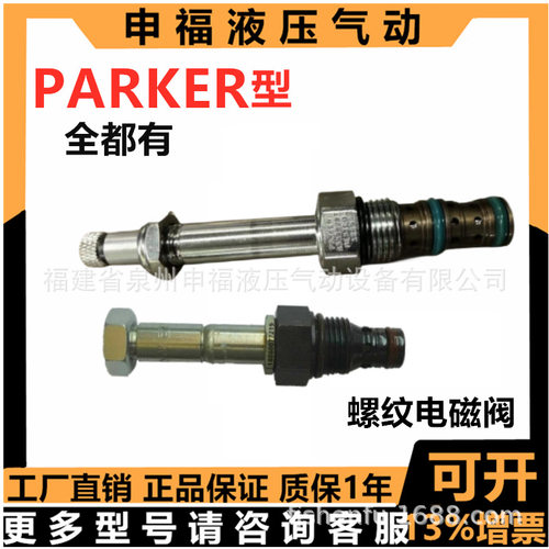 parker派克Solenoid Valves螺纹插装电磁换向阀GS02 GS04 GS06