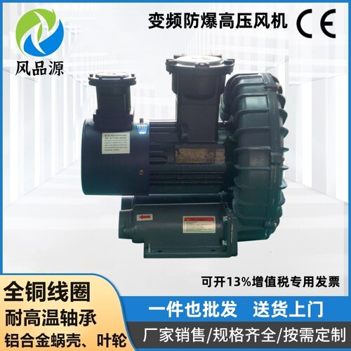 变频防爆环形高压鼓风机FB-033 380V2.2KW汽车制造设备配隔爆风机