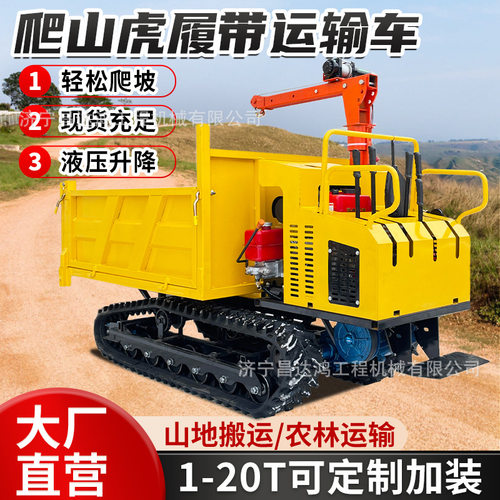 爬山虎履带运输车工程小型履带式全地形爬坡王1吨-20吨履带运料机