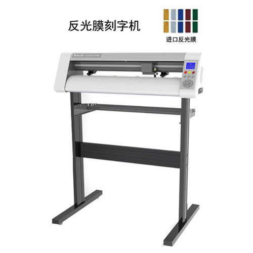 酷刻T24X反光膜刻字机 电脑广告刻字机价格
