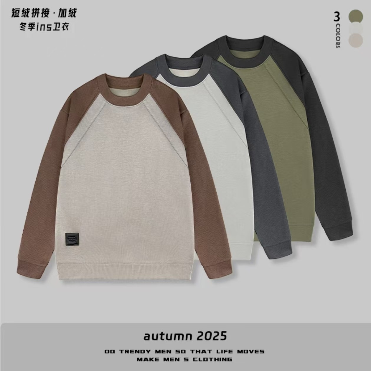 拼接撞色圆领卫衣男2025秋冬新款美式保暖简约宽松舒适插肩上衣潮,男装,卫衣,淘宝优惠券,粉丝福利购,淘宝优惠卷