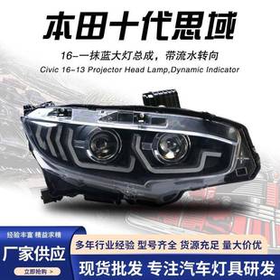 适用于十代思域大灯总成改装LED流光转向灯日行灯双光透镜氙气灯