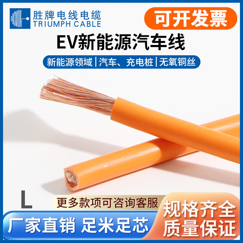EV10.0mm车内蓄电池汽车连接线耐压1500V耐温125度