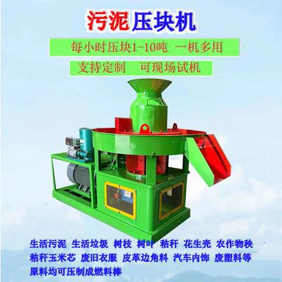 72孔固废压块机旧衣服塑料生物质压块机污泥生活垃圾RDF燃料棒