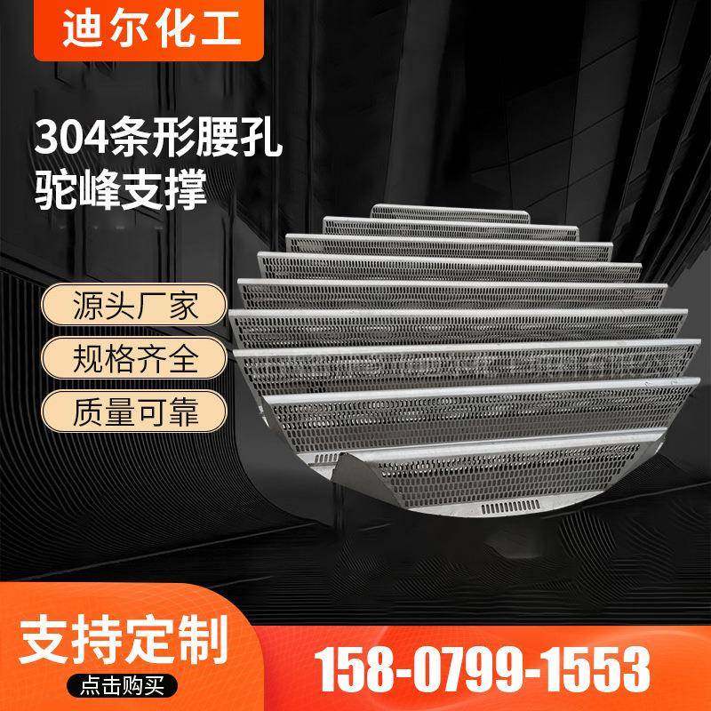 304条形腰孔驼峰支撑不锈钢梁型气体喷射式填料支承板现货供应,收纳整理,烫衣板及配件,淘宝优惠券,粉丝福利购,淘宝优惠卷