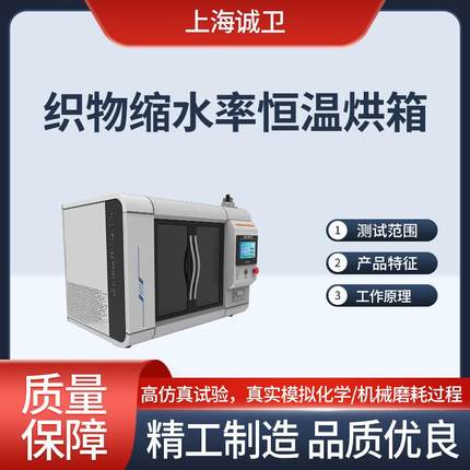 诚卫CW-F796织物缩水率恒温烘箱GB/T8629质量保证