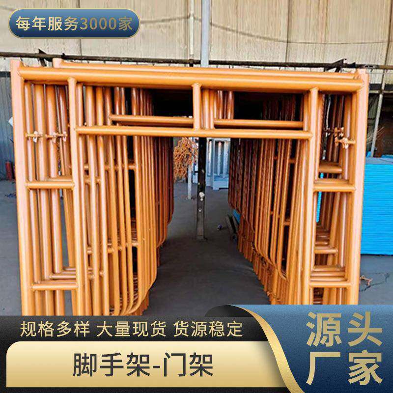脚手架热镀锌门架门型脚手架喷塑龙门架外贸出口门形脚手架厂