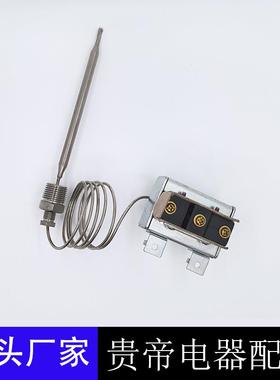 高限位油炸锅LCCM2003000ATOSA301030005限温器替换件450°F