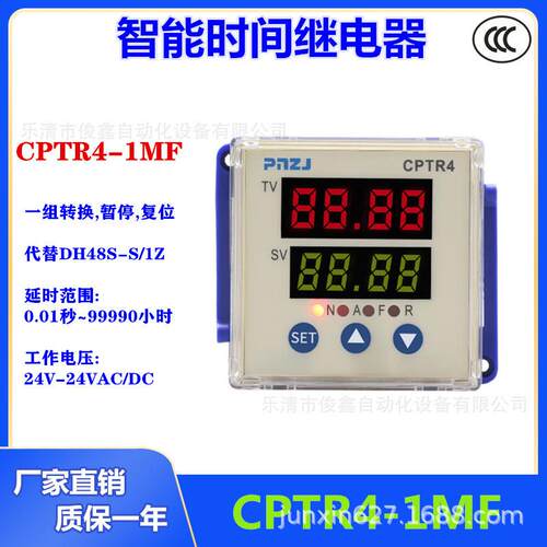 智能数显时间继电器CPTR4-1MF宽电压8脚替代老款DH48S-SDH48S-1Z