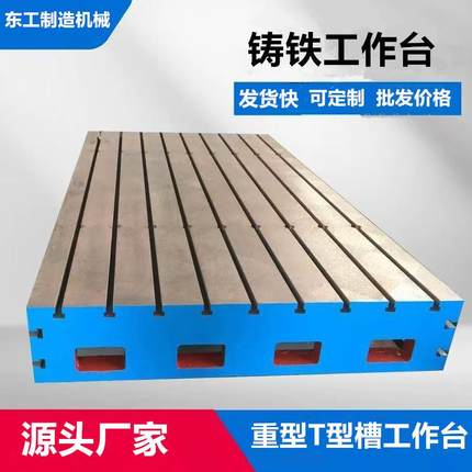 铸铁T型槽焊接工作台辅助桌面工作台铸铁t型槽平台机床加高工作台