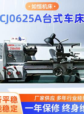 工厂大功率小型台式机床加大孔金属CJO625*500仪表车床