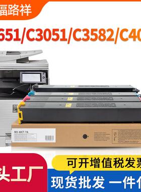 适用夏普MX-60CT粉盒C2651RC3051C3582C4082R墨粉C5082DC6082