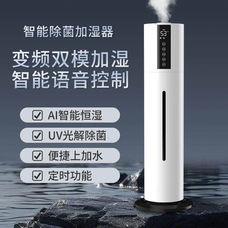 智能语音声控落地式加湿器家用卧室空气大容量可加自来水包邮直发