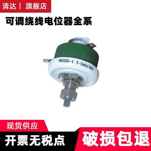 WX25-15RJ10R15R18R20R22R27R47R56R82R300R可调绕线电阻电位器