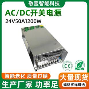 DC24V50A1200W直流开关电源LED灯电源亮化监控设备变压器24V1200W