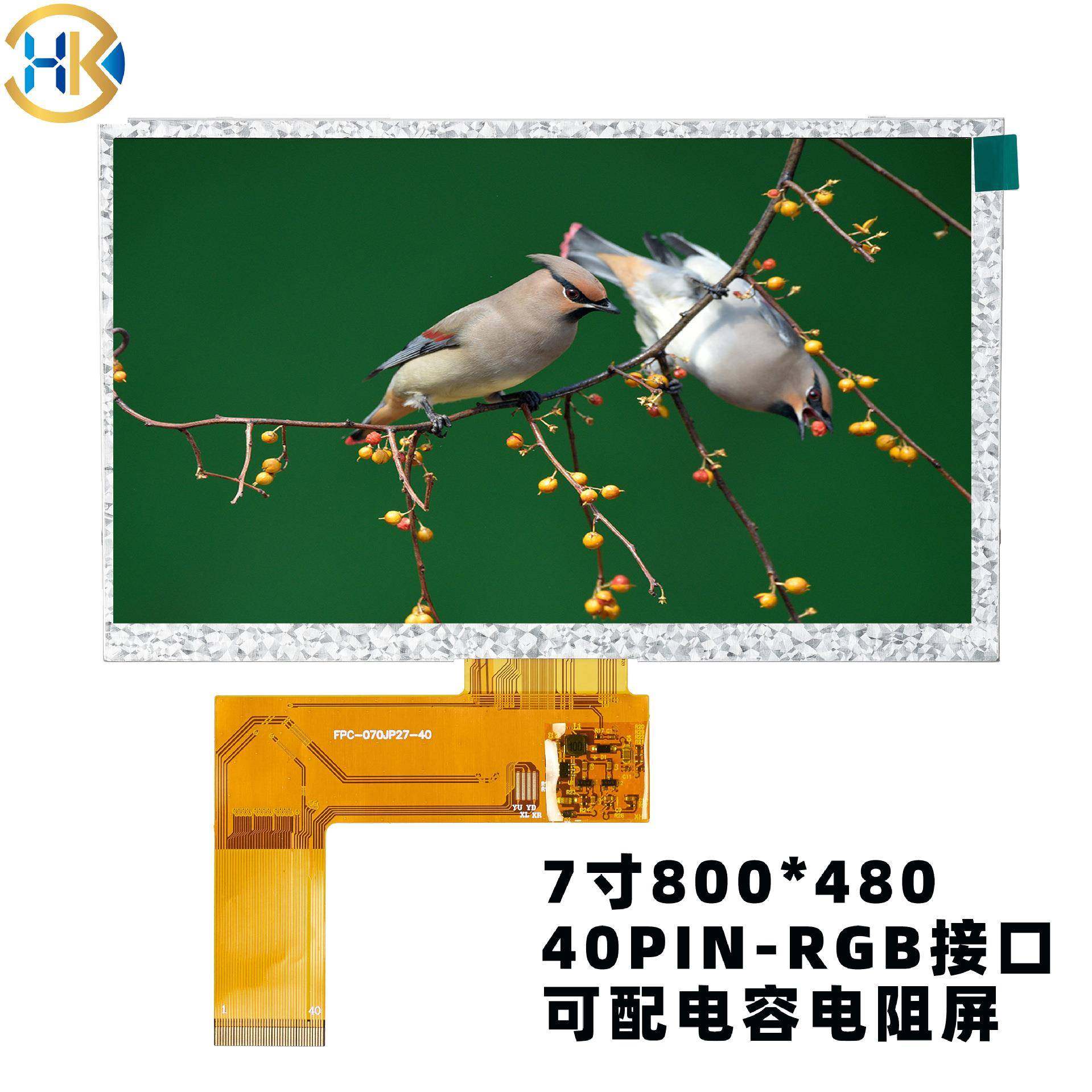 TFT-LCD7寸显示屏分辨率800*480RGB接口宽温高亮可配触摸屏