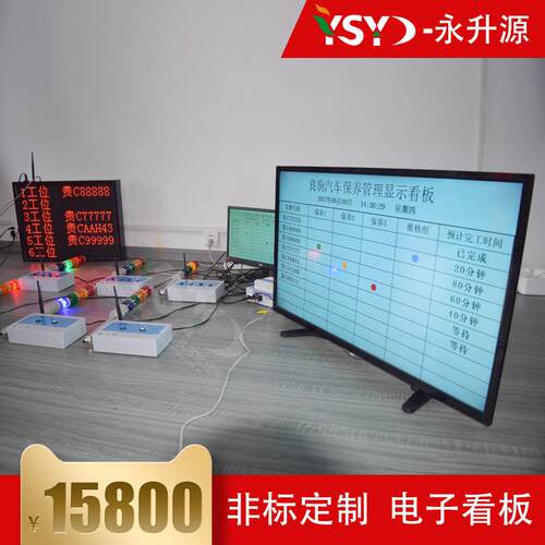 汽车保养信息显示看板液晶显示屏可视化看板智能看板声光报警