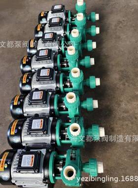 上海文都FP20-15-60(106)型增强聚丙烯离心泵化工泵耐腐蚀塑料泵