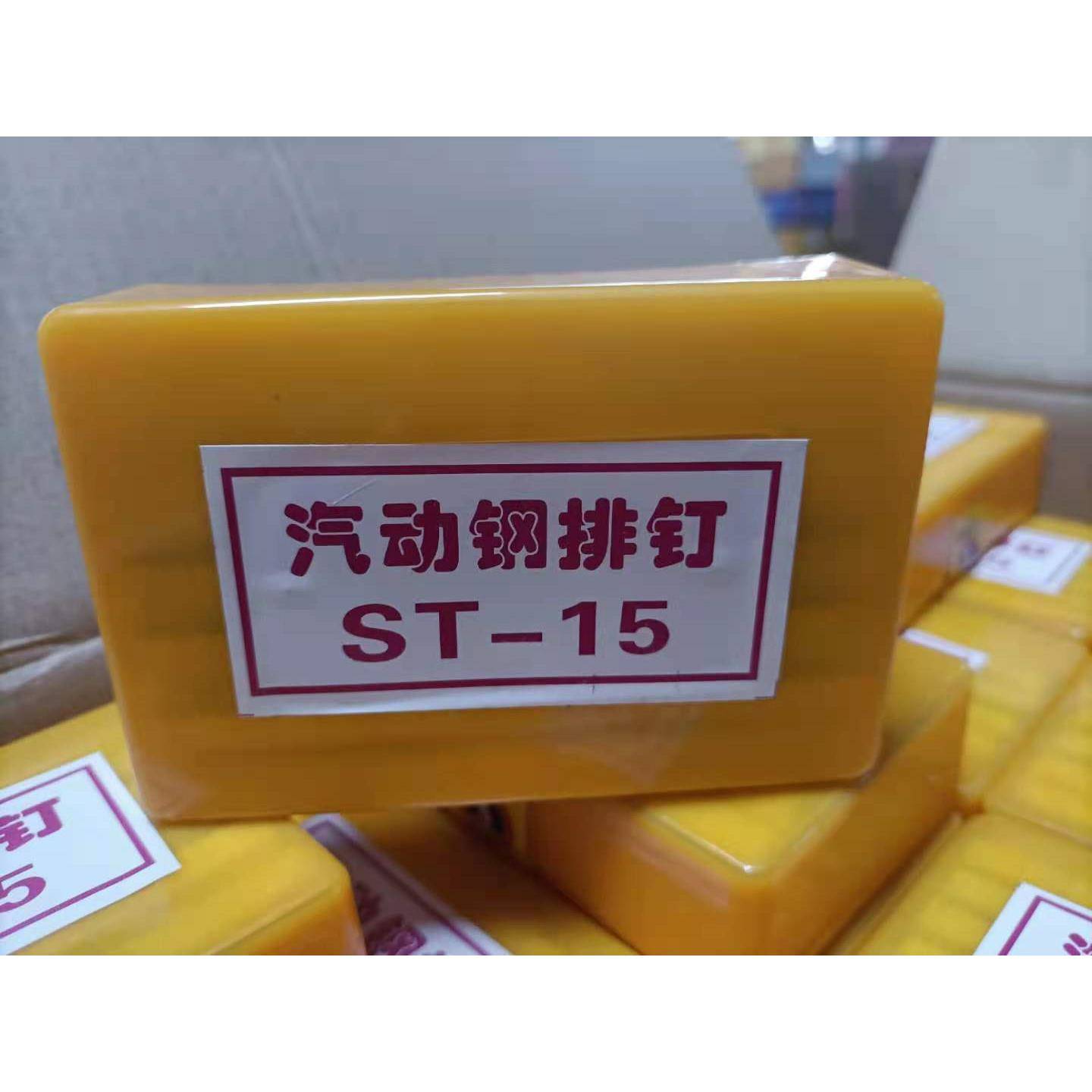 钢排气动枪钉st15装潢沙发木工钉五金专业钢排钉