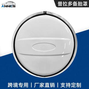 适用于03-09丰田霸道普拉多4000/2700FJ120LC120备胎罩改装后盖