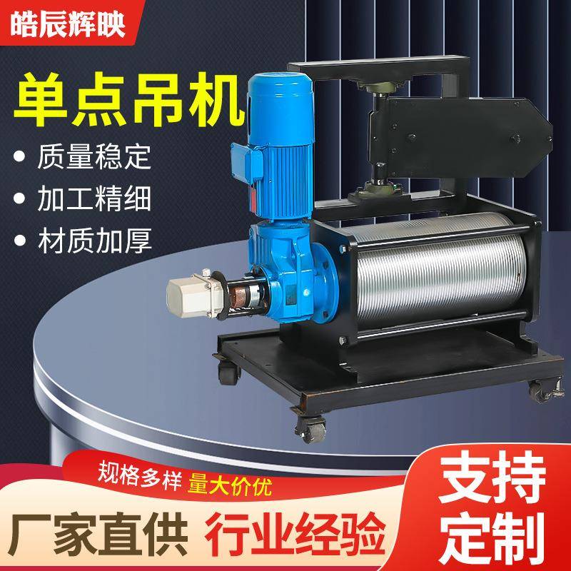 舞台单点吊杆机舞台用电动升降吊杆机舞台机械设备大载荷单点吊机