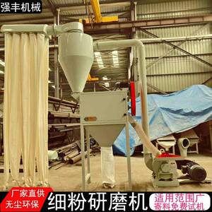 香料辣椒干湿分离超细打粉机全自动五谷杂粮磨粉机