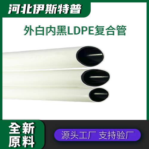 蓝莓种植专用3*5mm滴箭毛管4*7mm外白内黑管黑白管LDPE黑白复合管