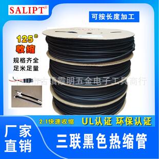 三联黄标热收缩套管黑色三联热缩管阻燃热收缩管