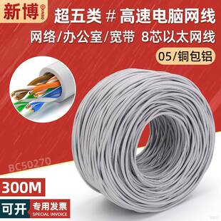 超五类非屏蔽网线铜包铝电脑宽带线utp-cat5e以太网络线线缆300米