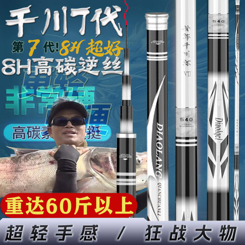 2025千川鲤7代8H高碳逆丝高碳素台钓竿超轻硬轻量大物竿鲤鱼鲢鳙