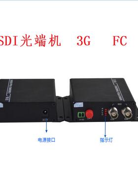 1路SDI光端机3G视频光端机单纤LC单纤FC1080P1路485数据高清SDI