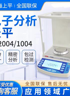 上海上平FA1004/2004实验室0.1mg电子分析天平万分之一电子天平称