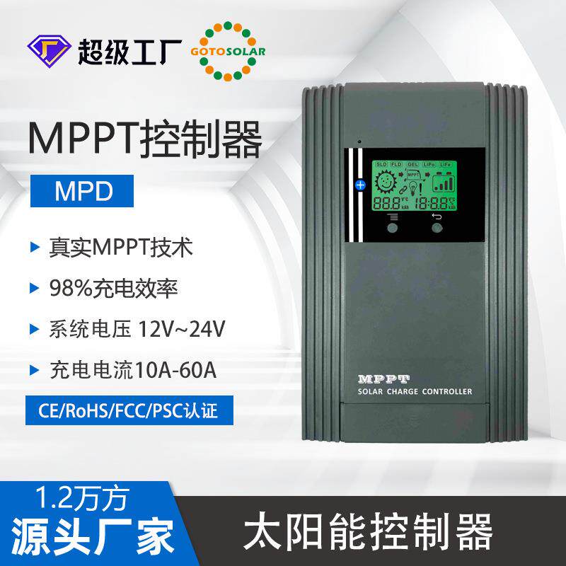 晟阳mppt太阳能控制器12V/24V自动识别50A/60A充电散热器光伏智能
