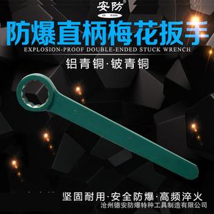 防爆单头直柄梅花扳手铝青铜铍青铜无火花梅花扳手直柄梅花扳手g