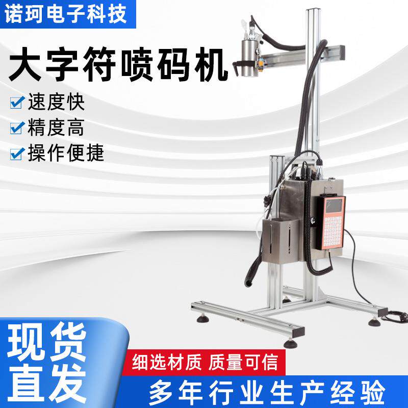 现货大字符喷码机石膏板水泥袋木箱编织袋规格型号日期打码机