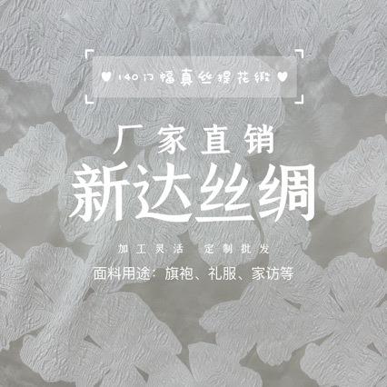 140门幅真丝提花缎加工灵活