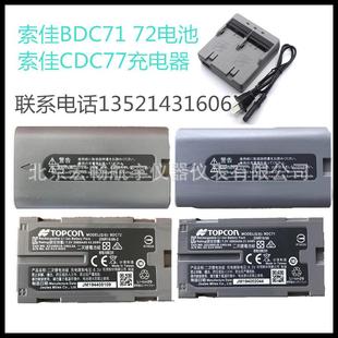 索佳BDC72电池BDC71IM50FX101IM101全站仪电池CDC77充电器IM102