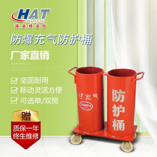 HAT供应防爆充气防护桶HAT-FHT-A/B防爆桶充气防护桶