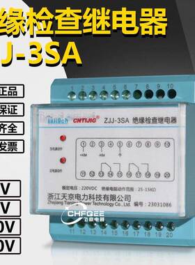 ZJJ-3S导轨监视继电器ZJJ-3SA-GTZJJ-3SB-GT直流绝缘监察继电器