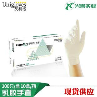 友利格乳胶舒适白优等全麻无粉一次性乳胶检查手套加厚6G 包邮