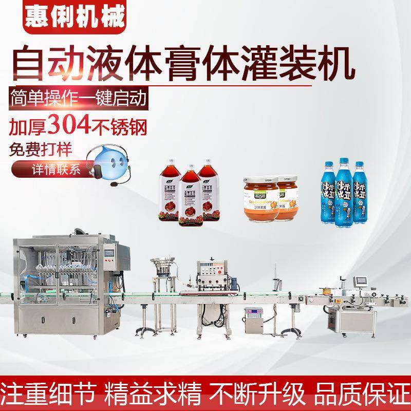 全自动液体灌装机消毒液漂白水滴露洁厕灵灌装生产线凝胶膏体灌装
