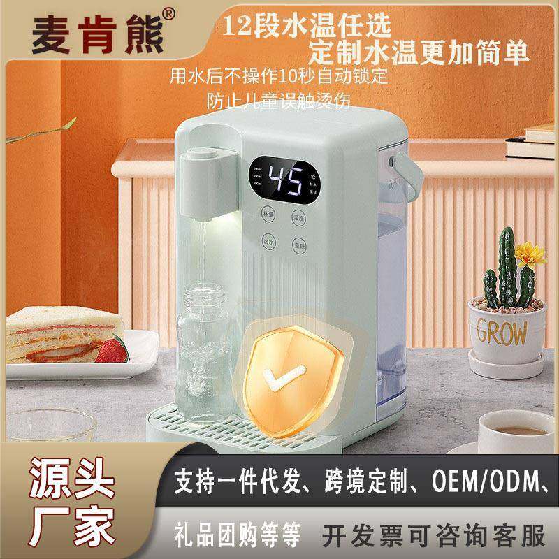 麦肯熊即热式饮水机家用速热桌面直饮机饮水器纯净水加热一体智能