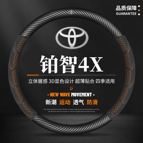 适用丰田铂智4X方向盘套23-24款真皮免缝纳帕皮四季通用汽车把套