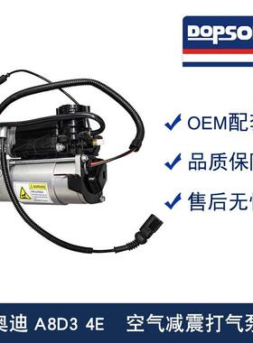 空气压缩机/空气悬挂打气泵A8D34E4.2L6.0L4E0616007B